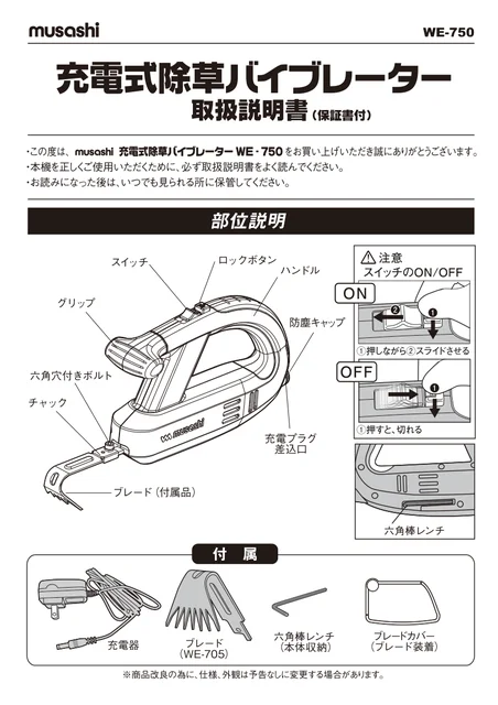 musashiムサシ WE-750